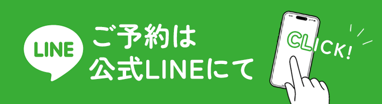 LINEお友だち登録